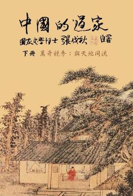 Book cover for Taoism of China - Competitions Among Myriads of Wonders: To Combine the Timeless Flow of the Universe (Traditional Chinese Edition)