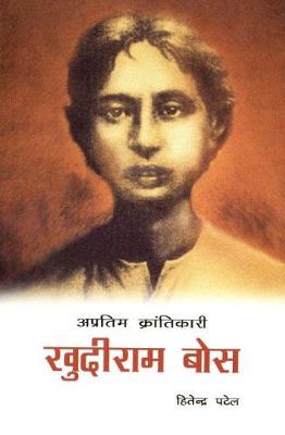 Book cover for Apratim Krantikari Khudiram Bose