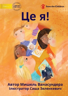 Book cover for This Is Me! - Це я!