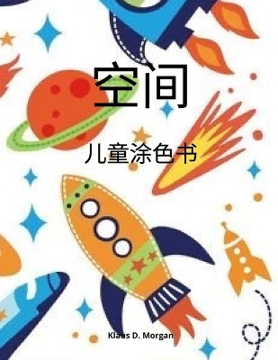 Book cover for &#31354;&#38388;&#20799;&#31461;&#28034;&#33394;&#20070;