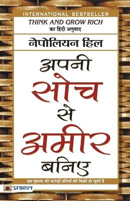 Book cover for Apani Soch Se Ameer Baniye
