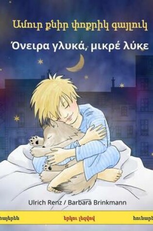 Cover of Sleep Tight, Little Wolf. Bilingual Children's Book (Armenian - Greek)