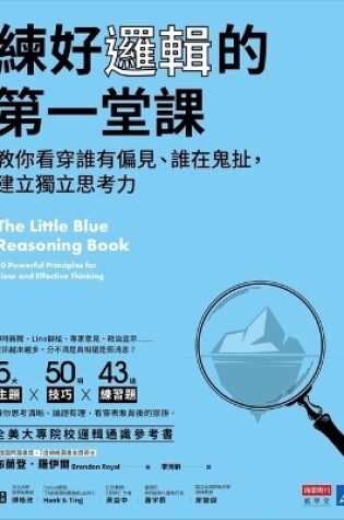 Cover of The Little Blue Reasoning Book: 50 Powerful Principles for Clear and Effective Thinking