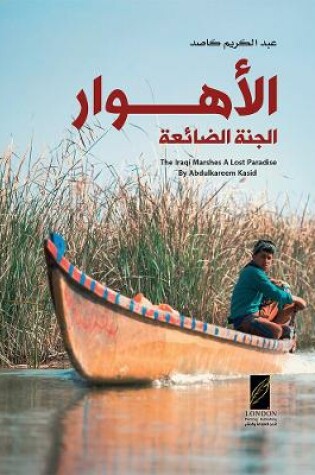 Cover of الأهوار الجنة الضائعة