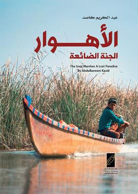 Book cover for الأهوار الجنة الضائعة