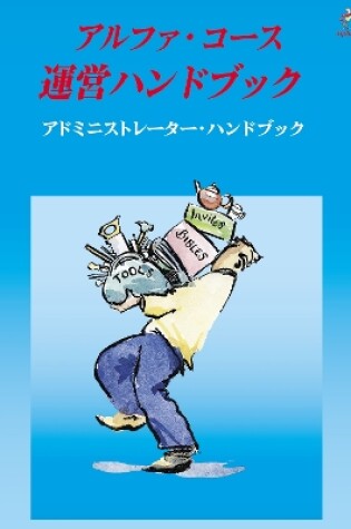 Cover of Alpha Administrator's Handbook, Japanese Edition