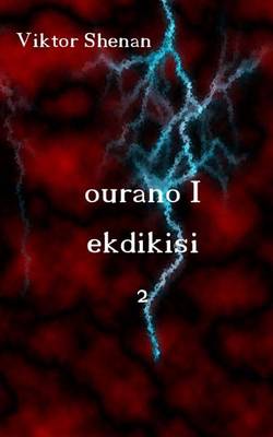 Book cover for Ourano I Ekdikisi 2