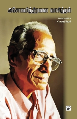 Book cover for Asokamithiranai Vaasithal