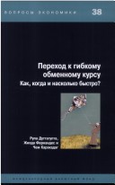 Book cover for Moving to a Flexible Exchange Rate