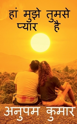 Book cover for Ha Mujhe Tumse Pyaar Hai / हां मुझे तुमसे प्यार है