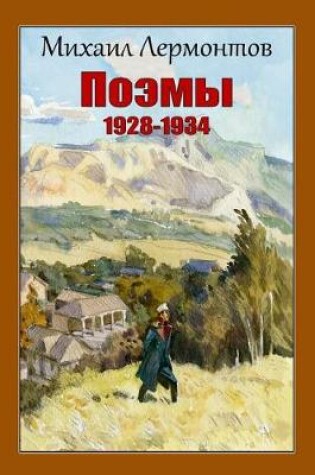 Cover of Pojemy 1928-1934