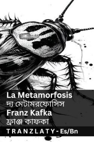 Cover of La Metamorfosis / দ্য মেটামরফোসিস