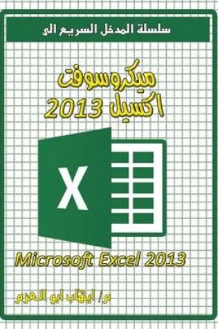 Cover of Microsoft Excel 2013