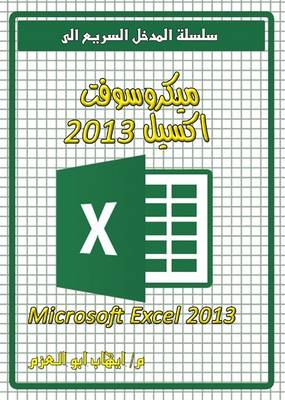 Book cover for Microsoft Excel 2013