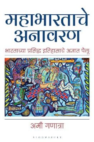 Cover of Mahabharata Unravelled (Marathi)