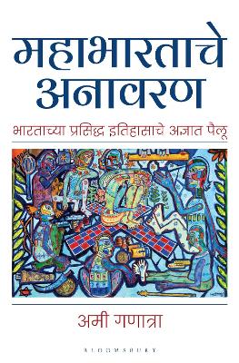 Book cover for Mahabharata Unravelled (Marathi)