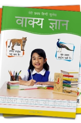 Cover of Meri Pratham Hindi Sulekh Vaakya Gyaan