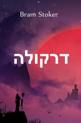Book cover for דרקולה