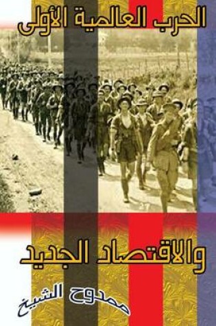 Cover of World War 1 and the New Economy