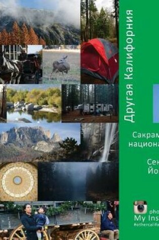 Cover of Other California (Russian Edition)