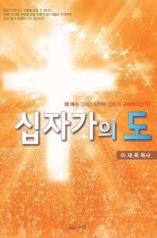 Cover of 십자가의 도