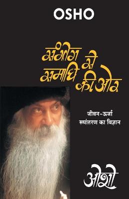 Book cover for Sambhog Se Samadhi Ki or (????? ?? ????? ?? ??
