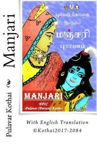 Cover of Manjari