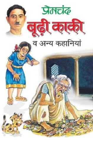 Cover of Boodhi Kaki