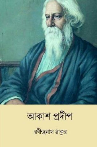 Cover of Akash Pradip ( Bengali Edition )