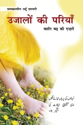 Cover of Ujalon Ki Pariyan (Bashir Badr Ki Gazlen)