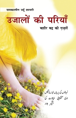 Book cover for Ujalon Ki Pariyan (Bashir Badr Ki Gazlen)