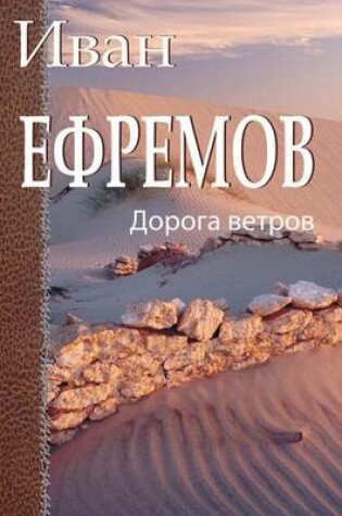 Cover of Doroga Vetrov