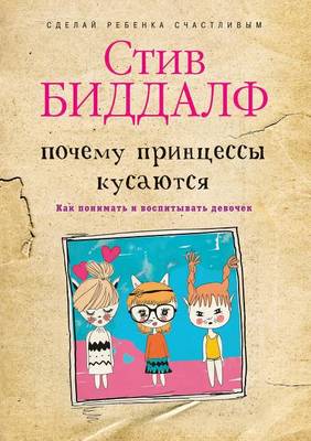 Book cover for &#1055;&#1086;&#1095;&#1077;&#1084;&#1091; &#1087;&#1088;&#1080;&#1085;&#1094;&#1077;&#1089;&#1089;&#1099; &#1082;&#1091;&#1089;&#1072;&#1102;&#1090;&#1089;&#1103;. &#1050;&#1072;&#1082; &#1087;&#1086;&#1085;&#1080;&#1084;&#1072;&#1090;&#1100; &#1080; &#10