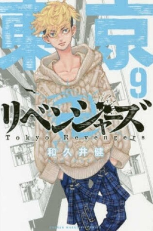 Cover of Tokyo Revengers 9