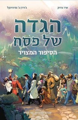 Book cover for Haggadah Shel Pesah