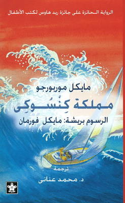 Book cover for Mamlakit Kensukes Kingdom