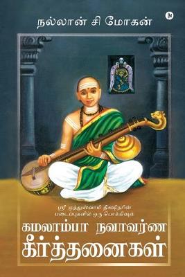 Cover of Kamalamba Navavarna Keerthanaigal