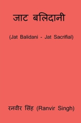 Cover of Jat Balidani / जाट बलिदानी