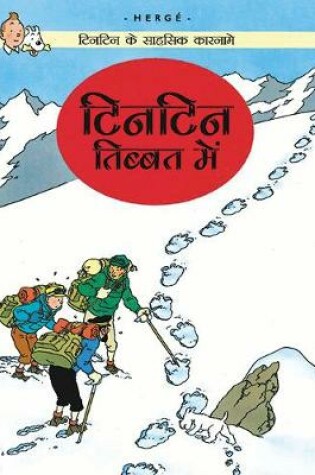 Cover of Tintin Tibet Mein