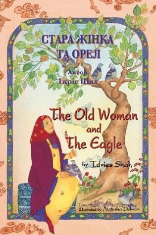 Cover of The Old Woman and the Eagle / СТАРА ЖІНКА ТА ОРЕЛ