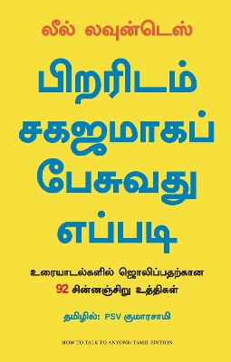 Book cover for How To Talk To Anyone: 92 Little Tricks For Big Success In Relationship (Tamil)