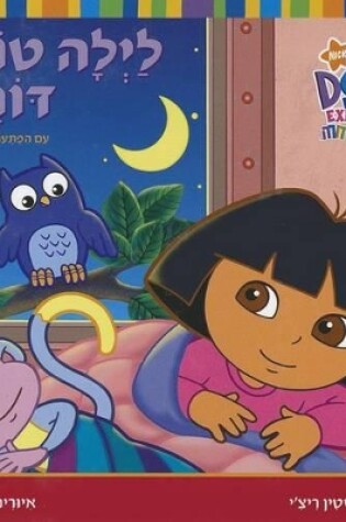 Cover of Good Night, Dora!