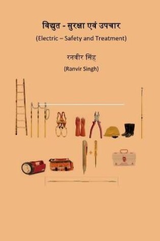 Cover of Vidyut - Suraksha Evam Upchaar / विद्युत - सुरक्षा एवं उपचार