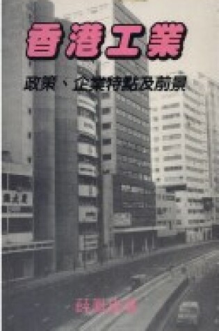 Cover of Small and Medium Industries in Hong Kong