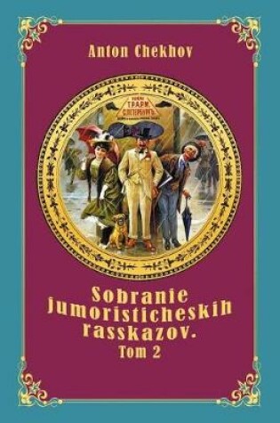 Cover of Sobranie Jumoristicheskih Rasskazov. Tom 2