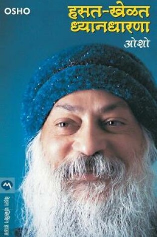 Cover of Hasat Khelat Dhyandharna