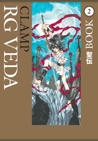 Book cover for RG Veda Omnibus Volume 2