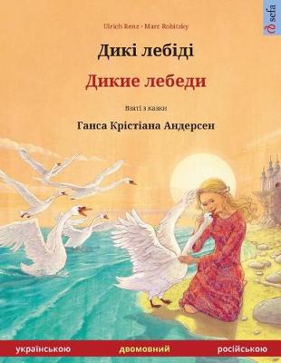 Book cover for Diki Laibidi - Dikie Lebedi. Bilingual Children's Book Adapted from a Fairy Tale by Hans Christian Andersen (Ukrainian - Russian)