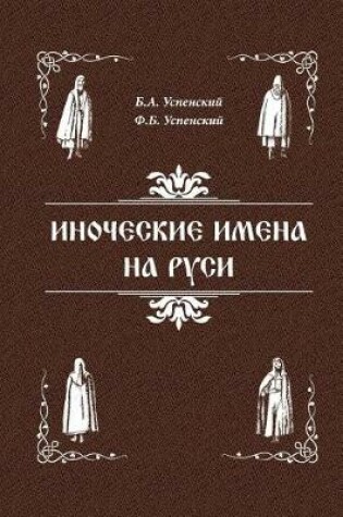 Cover of Inoculum Names in Russia.