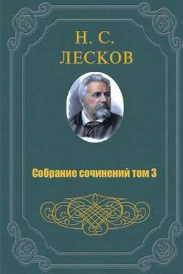 Book cover for Sobranie Sochineniy V 11 Tomah Tom 3